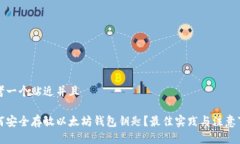 思考一个贴近并且如何安