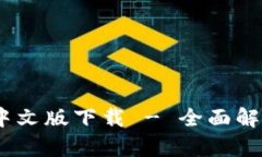 BTOK官网版中文版下载 - 全