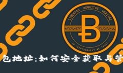 门头沟比特币钱包地址：