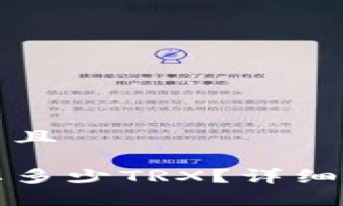 思考一个贴近并且

冷钱包激活需要多少TRX？详细指南与步骤解析