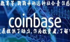 狗狗币牛市价格预测：未