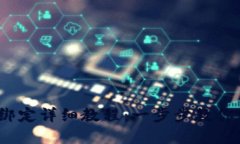 ICE冰币BNB绑定详细教程：