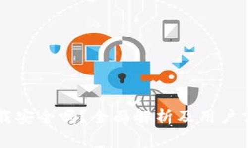 OK钱包直接下载安全吗？全面解析及用户需要注意的事项