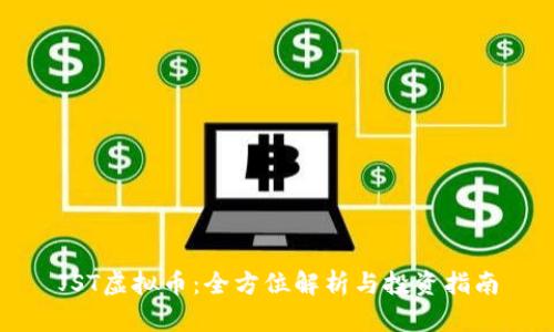 JST虚拟币：全方位解析与投资指南