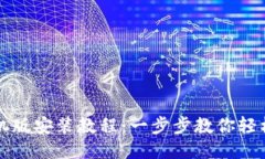 小狐钱包手机版安装教程