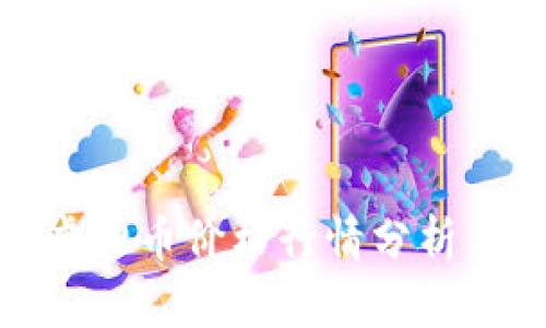 今日虚拟币价格行情分析与预测