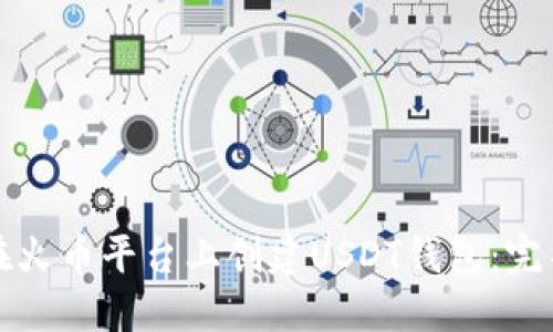 如何在火币平台上创建USDT钱包：完整指南