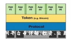 Hotbit交易所平台币详解：投资、交易与未来展望