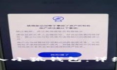 如何将以太坊转入小狐钱