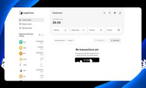 深入了解OCC钱包与以太坊的关联与功能