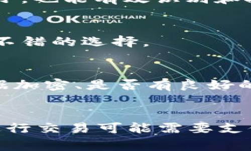 比特币钱包的空间需求与类型分析/  
比特币钱包, 比特币存储, 区块链技术/guanjianci

比特币钱包的类型
比特币钱包可以分为多个类型，每种类型都有其特定的功能和特点。主要类型包括：软件钱包、硬件钱包、纸钱包和在线钱包。

软件钱包的功能和特点
软件钱包是最常见的比特币钱包类型，用户可以通过电脑或手机应用程序管理其比特币资产。软件钱包分为热钱包和冷钱包。其中，热钱包指的是在线连接互联网的应用程序，它反映出迅速的交易速度和便捷性，但同时也意味着网络攻击的潜在风险；而冷钱包则是未连接网络的存储方式，通常是指某种形式的硬件钱包或纸钱包，更加安全，但使用时相对不便。

硬件钱包的优势与劣势
硬件钱包是一种物理设备，专门设计用于安全存储比特币和其他加密货币。因为它是独立于网络的设备，硬件钱包提供了更高的安全级别，用户的私钥被保存在硬件设备内，无法被黑客远程访问。然而，硬件钱包的购买成本相对较高，对于初学者来说可能显得有些复杂。

纸钱包的存储方式
纸钱包是把比特币的公钥和私钥打印在纸上，避免了电子设备被黑客攻击的可能性。然而，纸钱包的物理损毁也是一个不可忽视的风险，用户需要采取额外措施进行保护。

在线钱包的便捷性与安全性
在线钱包一般由第三方服务提供，这是最简单易用的一种方式，用户只需注册账户即可开始使用。这类钱包便于快速交易，但由于存储私钥的服务器可能受到第三方攻击，因此其安全性较低。

比特币钱包的空间需求
比特币钱包的空间需求主要取决于其存储的类型和交易历史。一般来说，软件钱包的空间需求会随着比特币网络交易记录的增加而增加。比特币区块链尺寸一直在不断增长，如今已经超过了450GB。因此，当用户选择全节点钱包时，其硬盘空间需求会显著增加。

如何选择合适的比特币钱包？
选择合适的比特币钱包应考虑多个因素，包括安全性、便捷性和存储需求。如果用户经常交易，可以选择热钱包以获得方便的使用体验；然而，如果用户主要用于长期存储资产，则建议选择冷钱包或硬件钱包来确保资产的安全性。

比特币钱包的维护与管理
比特币钱包的维护与管理也是一个重要的问题。用户应定期备份钱包信息，并确保将私钥存储在安全的地方。此外，及时更新钱包软件可确保使用最新的安全补丁，减少潜在的被攻击风险。

比特币钱包如何应对黑客攻击
针对黑客攻击，比特币钱包用户应该采取多种安全措施，例如启用双重认证、使用强密码、定期监控交易历史，并避免在不安全的网络环境中进行交易。

如何保护我的比特币钱包安全？
保护比特币钱包安全的方式包括使用硬件钱包、定期更换密码、备份私钥、启用多因素身份验证等。存储私钥的物理安全同样重要，用户应确保在安全的环境中存储相关信息。

比特币钱包的未来趋势
随着区块链技术的发展，比特币钱包的未来将越来越多样化。我们可以看到更多的多币种钱包以及与DeFi（去中心化金融）结合的全新钱包形式的出现。这些新型钱包将极大提升用户体验，并推动加密货币的普及。

### 相关问题

1. 比特币钱包的类型有哪些？
2. 如何提高比特币钱包的安全性？
3. 比特币钱包是否需要备份？
4. 如何判断一个比特币钱包的可靠性？
5. 比特币钱包的使用成本是多少？

1. 比特币钱包的类型有哪些？
比特币钱包可以分为多种类型，包括热钱包、冷钱包、纸钱包及硬件钱包，每种类型都有其独特的优缺点。热钱包适合快速交易，而冷钱包则更注重安全性。纸钱包简单但需妥善管理，硬件钱包定制化强，但初期投资较高。用户根据需求选择合适的类型，以平衡安全与便利性。

2. 如何提高比特币钱包的安全性？
提高比特币钱包安全性的措施包括使用强密码、启用双因素认证、定期备份钱包和私钥，以及避免在公共Wi-Fi上进行交易等。保持钱包软件更新，让其具备最新的安全补丁，也能有效识别和拦截潜在的攻击。

3. 比特币钱包是否需要备份？
绝对需要。备份比特币钱包可以确保用户在设备丢失或故障后恢复资产。备份时，包括钱包生成的种子词以及私钥等重要信息是必须的。使用纸质存储或加密云存储都是不错的选择。

4. 如何判断一个比特币钱包的可靠性？
判断比特币钱包的可靠性主要考虑其开发团队的背景、用户评论和使用量等。选择知名的、受人推崇的钱包可降低风险。此外，检查钱包是否定期更新、是否提供较强的数据加密、是否有良好的客户支持，都是判断其可靠性的重要指标。

5. 比特币钱包的使用成本是多少？
比特币钱包的使用成本因类型而异。软件钱包通常是免费的，但可能会因为功能的增加而有附加费用。硬件钱包需初期投资，价格一般在50-200美元不等。使用过程中，进行交易可能需要支付小额的网络手续费，通常是以交易额的一部分或固定金额的形式出现。