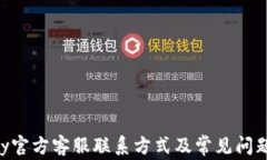 Gopay官方客服联系方式及常