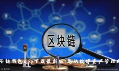 原子链钱包app下载最新版