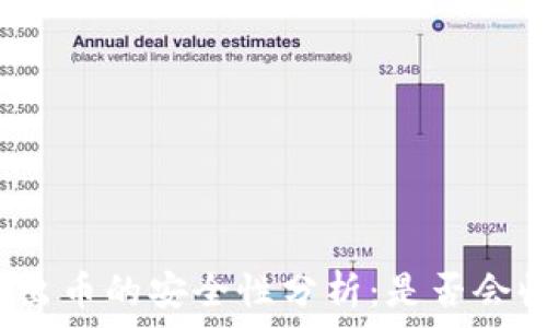  
易币付卖出币的安全性分析：是否会收到黑钱？