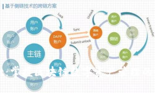 TPWallet：掌握区块链数字资产管理的最佳工具