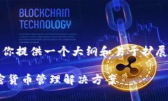 注意：由于请求的字数较长，我将为你提供一个