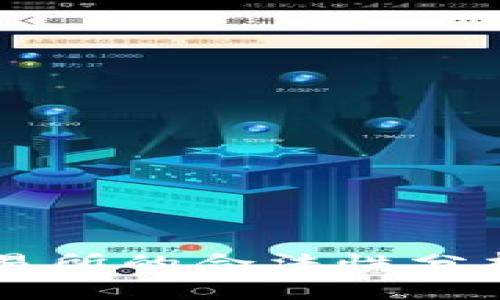 中国币圈交易所的合法性分析与选择指南