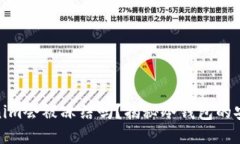 冷钱包Tokenim会被冻结吗？揭秘冷钱包的安全性与