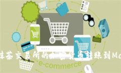 如何将抹茶交易所的加密