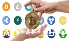2023年最值得信赖的虚拟币交易所推荐与详细解析