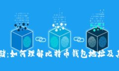 比特币存储：如何理解比