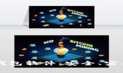 比特币钱包软件：安全、实用全解析