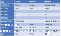 思考一个贴近并且USDT如何