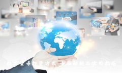 数字货币投资方式：全面