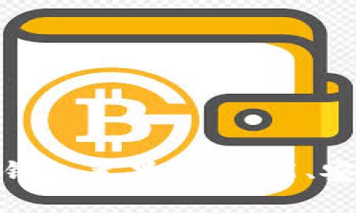 全面评测比特派钱包苹果版：功能、安全性及使用体验